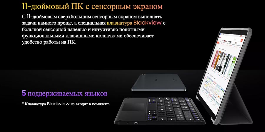 Blackview Tab 16 с клавиатурой