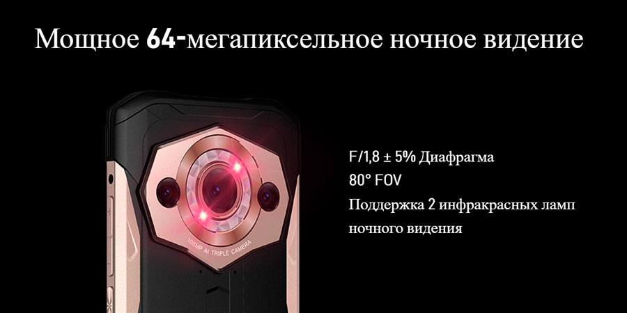 інфрачервона камера DOOGEE S99 8/128