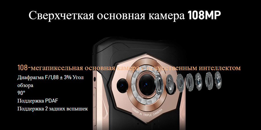 основна камера 108 Mp DOOGEE S99 8/128